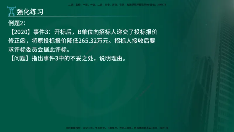 2025年监理《案例（土木）》冲刺密训（1-5章）在线版_监理工程师_2025监理工程师_2025年监理工程师SVIP_2025年监理土建案例SVIP_04-冲刺串讲✿考点强化✿小灶集训_讲义