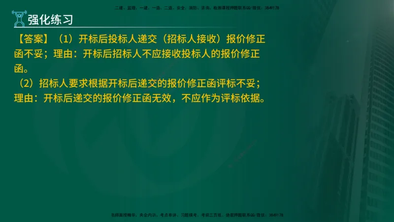 2025年监理《案例（土木）》冲刺密训（1-5章）在线版_监理工程师_2025监理工程师_2025年监理工程师SVIP_2025年监理土建案例SVIP_04-冲刺串讲✿考点强化✿小灶集训_讲义
