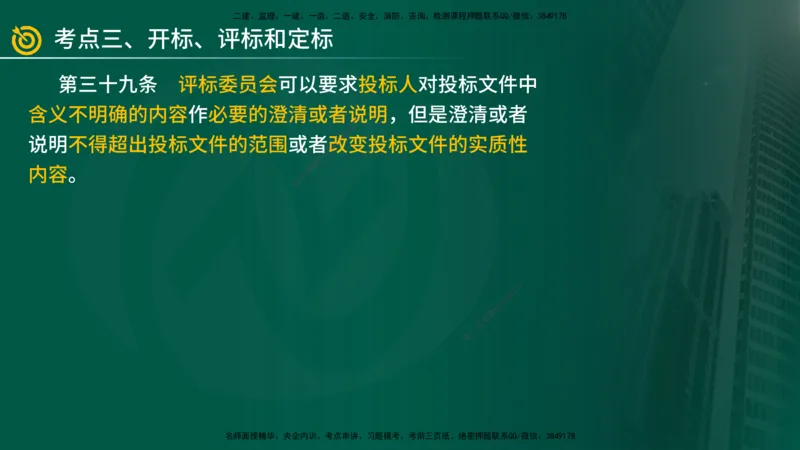 2025年监理《案例（土木）》冲刺密训（1-5章）在线版_监理工程师_2025监理工程师_2025年监理工程师SVIP_2025年监理土建案例SVIP_04-冲刺串讲✿考点强化✿小灶集训_讲义
