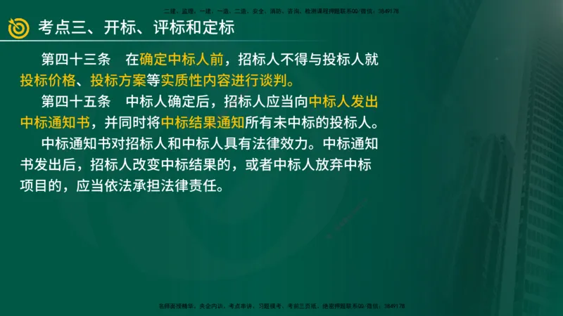 2025年监理《案例（土木）》冲刺密训（1-5章）在线版_监理工程师_2025监理工程师_2025年监理工程师SVIP_2025年监理土建案例SVIP_04-冲刺串讲✿考点强化✿小灶集训_讲义
