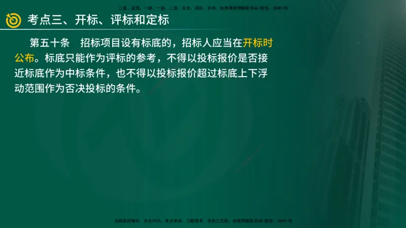 2025年监理《案例（土木）》冲刺密训（1-5章）在线版_监理工程师_2025监理工程师_2025年监理工程师SVIP_2025年监理土建案例SVIP_04-冲刺串讲✿考点强化✿小灶集训_讲义