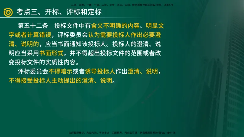 2025年监理《案例（土木）》冲刺密训（1-5章）在线版_监理工程师_2025监理工程师_2025年监理工程师SVIP_2025年监理土建案例SVIP_04-冲刺串讲✿考点强化✿小灶集训_讲义