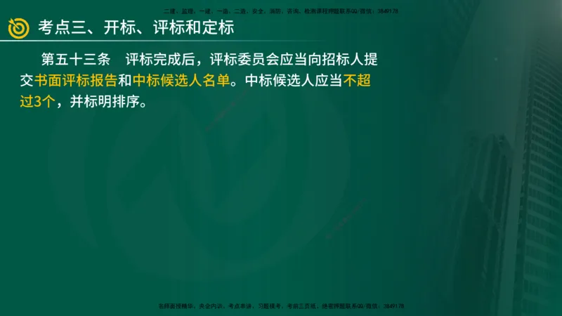 2025年监理《案例（土木）》冲刺密训（1-5章）在线版_监理工程师_2025监理工程师_2025年监理工程师SVIP_2025年监理土建案例SVIP_04-冲刺串讲✿考点强化✿小灶集训_讲义