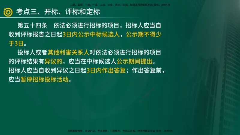 2025年监理《案例（土木）》冲刺密训（1-5章）在线版_监理工程师_2025监理工程师_2025年监理工程师SVIP_2025年监理土建案例SVIP_04-冲刺串讲✿考点强化✿小灶集训_讲义