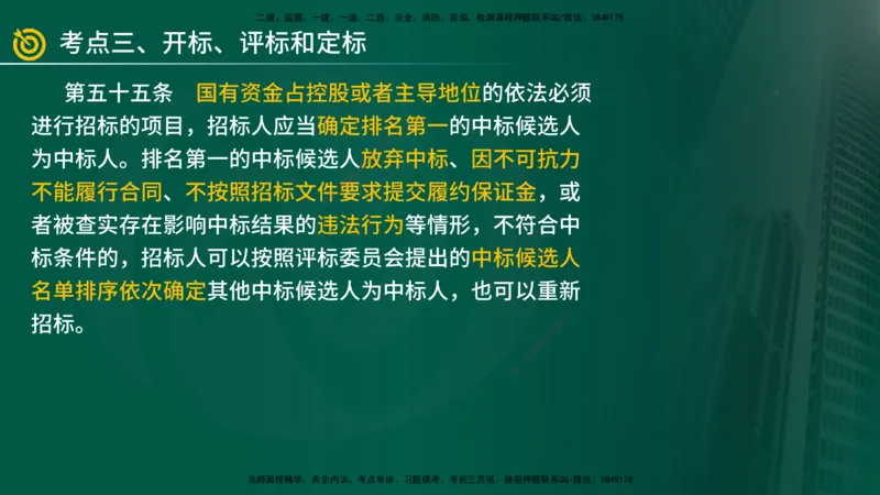 2025年监理《案例（土木）》冲刺密训（1-5章）在线版_监理工程师_2025监理工程师_2025年监理工程师SVIP_2025年监理土建案例SVIP_04-冲刺串讲✿考点强化✿小灶集训_讲义