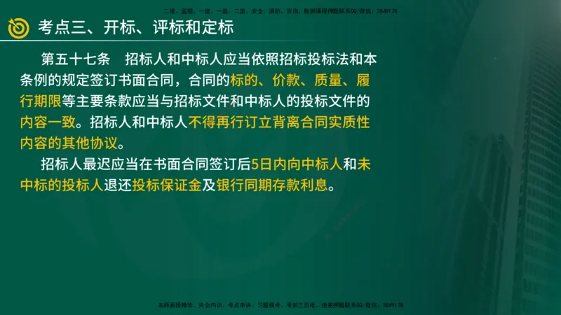 2025年监理《案例（土木）》冲刺密训（1-5章）在线版_监理工程师_2025监理工程师_2025年监理工程师SVIP_2025年监理土建案例SVIP_04-冲刺串讲✿考点强化✿小灶集训_讲义
