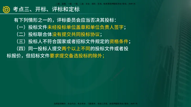 2025年监理《案例（土木）》冲刺密训（1-5章）在线版_监理工程师_2025监理工程师_2025年监理工程师SVIP_2025年监理土建案例SVIP_04-冲刺串讲✿考点强化✿小灶集训_讲义