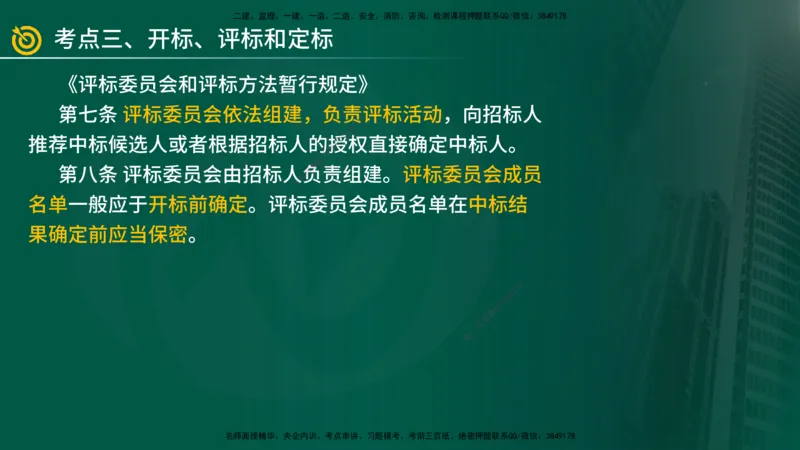 2025年监理《案例（土木）》冲刺密训（1-5章）在线版_监理工程师_2025监理工程师_2025年监理工程师SVIP_2025年监理土建案例SVIP_04-冲刺串讲✿考点强化✿小灶集训_讲义