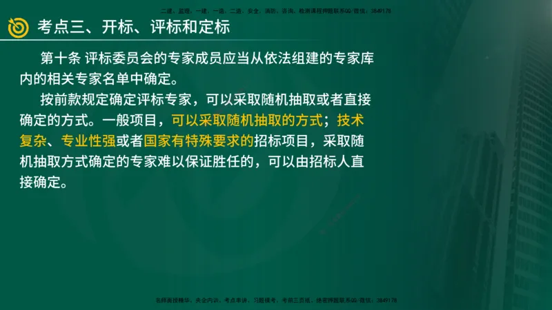 2025年监理《案例（土木）》冲刺密训（1-5章）在线版_监理工程师_2025监理工程师_2025年监理工程师SVIP_2025年监理土建案例SVIP_04-冲刺串讲✿考点强化✿小灶集训_讲义