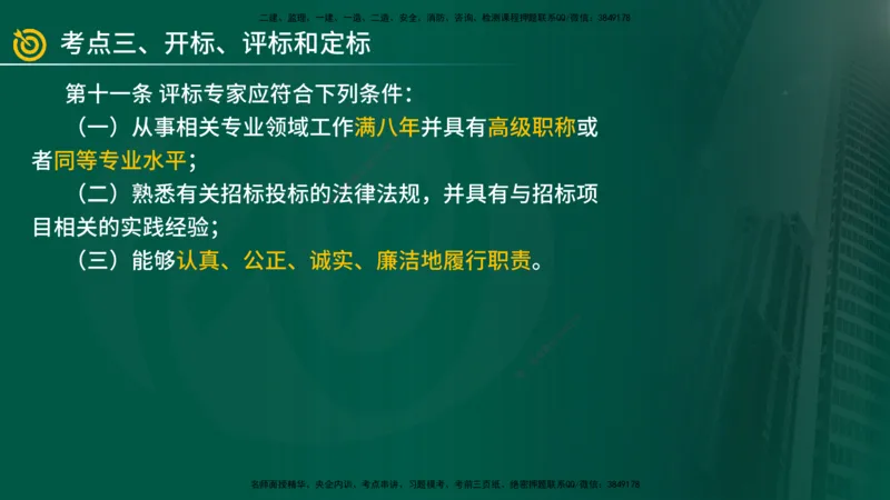 2025年监理《案例（土木）》冲刺密训（1-5章）在线版_监理工程师_2025监理工程师_2025年监理工程师SVIP_2025年监理土建案例SVIP_04-冲刺串讲✿考点强化✿小灶集训_讲义