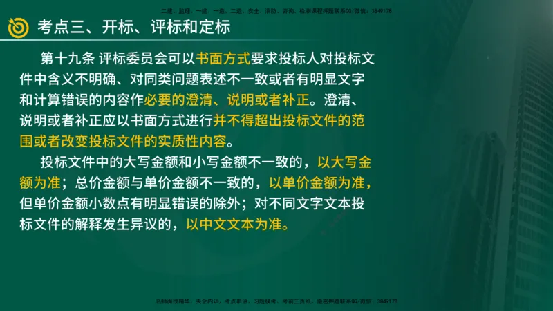 2025年监理《案例（土木）》冲刺密训（1-5章）在线版_监理工程师_2025监理工程师_2025年监理工程师SVIP_2025年监理土建案例SVIP_04-冲刺串讲✿考点强化✿小灶集训_讲义
