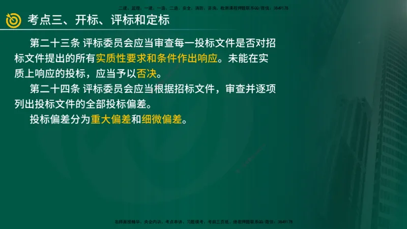 2025年监理《案例（土木）》冲刺密训（1-5章）在线版_监理工程师_2025监理工程师_2025年监理工程师SVIP_2025年监理土建案例SVIP_04-冲刺串讲✿考点强化✿小灶集训_讲义