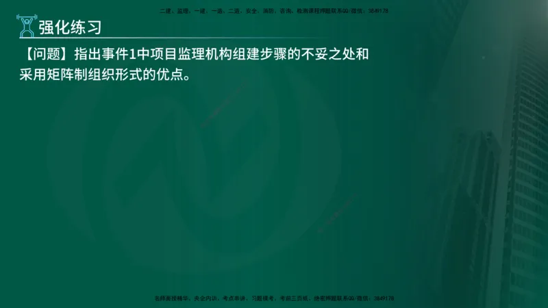 2025年监理《案例（土木）》冲刺密训（1-5章）在线版_监理工程师_2025监理工程师_2025年监理工程师SVIP_2025年监理土建案例SVIP_04-冲刺串讲✿考点强化✿小灶集训_讲义