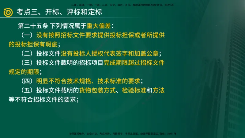 2025年监理《案例（土木）》冲刺密训（1-5章）在线版_监理工程师_2025监理工程师_2025年监理工程师SVIP_2025年监理土建案例SVIP_04-冲刺串讲✿考点强化✿小灶集训_讲义
