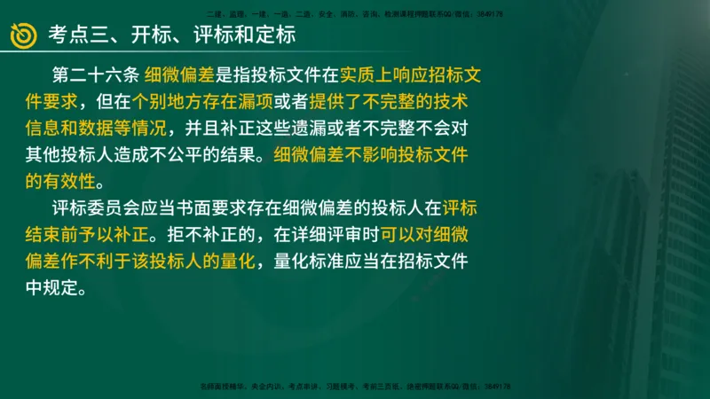 2025年监理《案例（土木）》冲刺密训（1-5章）在线版_监理工程师_2025监理工程师_2025年监理工程师SVIP_2025年监理土建案例SVIP_04-冲刺串讲✿考点强化✿小灶集训_讲义