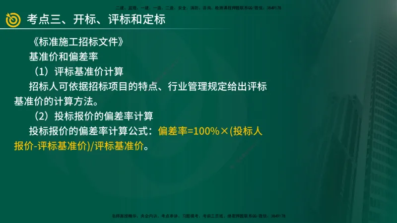 2025年监理《案例（土木）》冲刺密训（1-5章）在线版_监理工程师_2025监理工程师_2025年监理工程师SVIP_2025年监理土建案例SVIP_04-冲刺串讲✿考点强化✿小灶集训_讲义