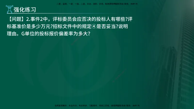2025年监理《案例（土木）》冲刺密训（1-5章）在线版_监理工程师_2025监理工程师_2025年监理工程师SVIP_2025年监理土建案例SVIP_04-冲刺串讲✿考点强化✿小灶集训_讲义