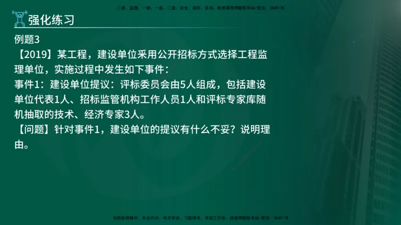 2025年监理《案例（土木）》冲刺密训（1-5章）在线版_监理工程师_2025监理工程师_2025年监理工程师SVIP_2025年监理土建案例SVIP_04-冲刺串讲✿考点强化✿小灶集训_讲义