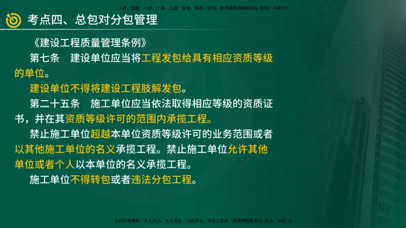 2025年监理《案例（土木）》冲刺密训（1-5章）在线版_监理工程师_2025监理工程师_2025年监理工程师SVIP_2025年监理土建案例SVIP_04-冲刺串讲✿考点强化✿小灶集训_讲义