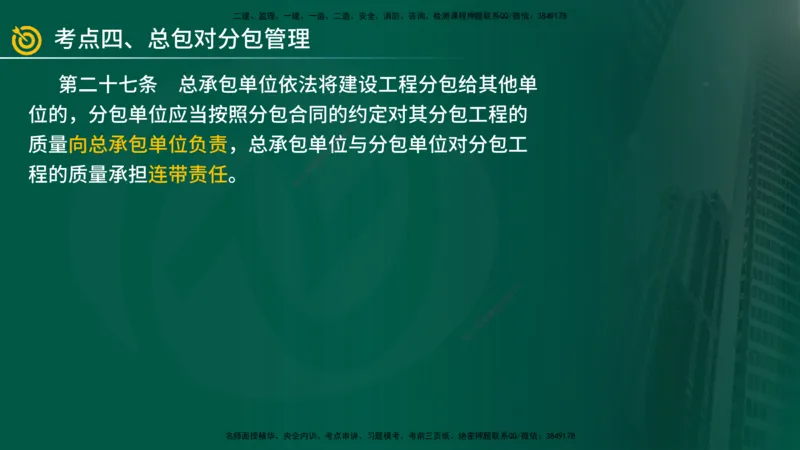2025年监理《案例（土木）》冲刺密训（1-5章）在线版_监理工程师_2025监理工程师_2025年监理工程师SVIP_2025年监理土建案例SVIP_04-冲刺串讲✿考点强化✿小灶集训_讲义