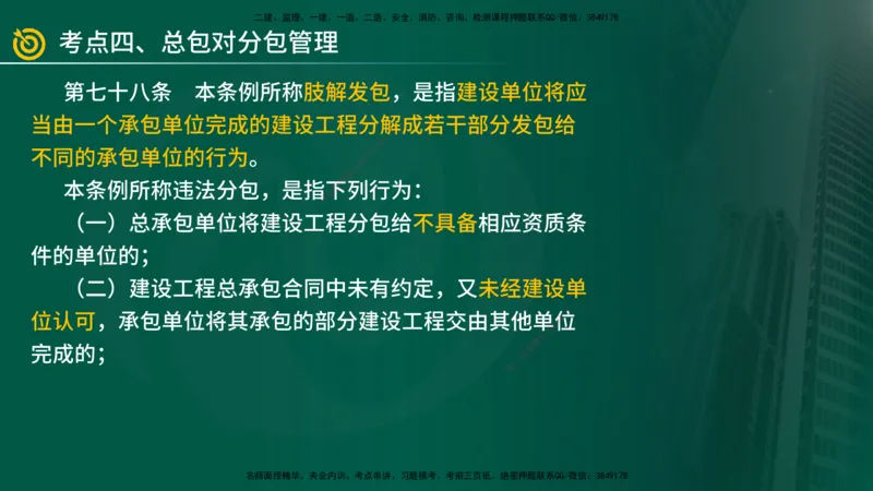 2025年监理《案例（土木）》冲刺密训（1-5章）在线版_监理工程师_2025监理工程师_2025年监理工程师SVIP_2025年监理土建案例SVIP_04-冲刺串讲✿考点强化✿小灶集训_讲义