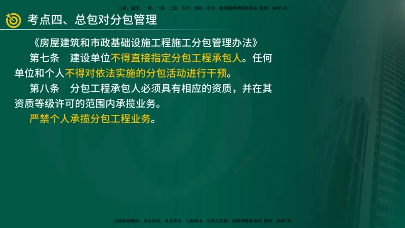2025年监理《案例（土木）》冲刺密训（1-5章）在线版_监理工程师_2025监理工程师_2025年监理工程师SVIP_2025年监理土建案例SVIP_04-冲刺串讲✿考点强化✿小灶集训_讲义