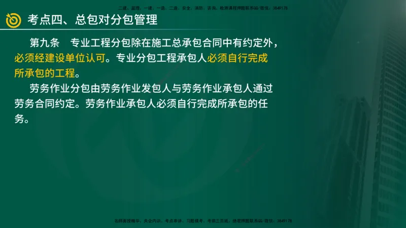 2025年监理《案例（土木）》冲刺密训（1-5章）在线版_监理工程师_2025监理工程师_2025年监理工程师SVIP_2025年监理土建案例SVIP_04-冲刺串讲✿考点强化✿小灶集训_讲义