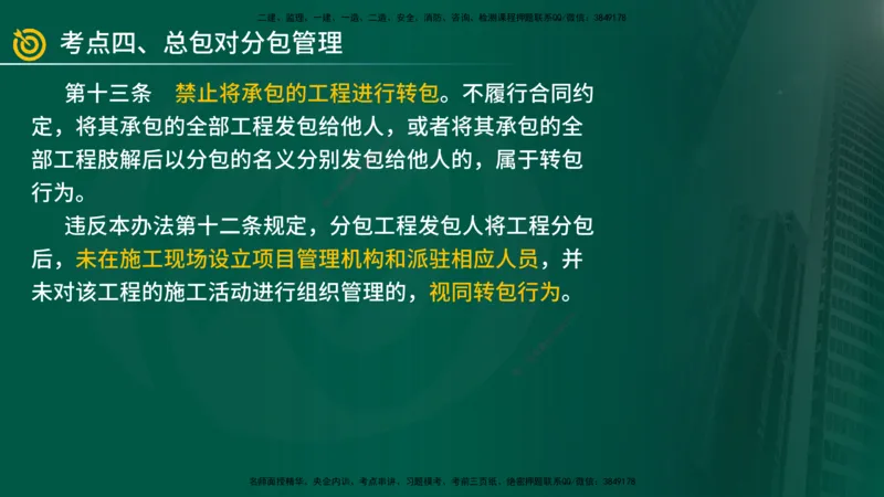 2025年监理《案例（土木）》冲刺密训（1-5章）在线版_监理工程师_2025监理工程师_2025年监理工程师SVIP_2025年监理土建案例SVIP_04-冲刺串讲✿考点强化✿小灶集训_讲义