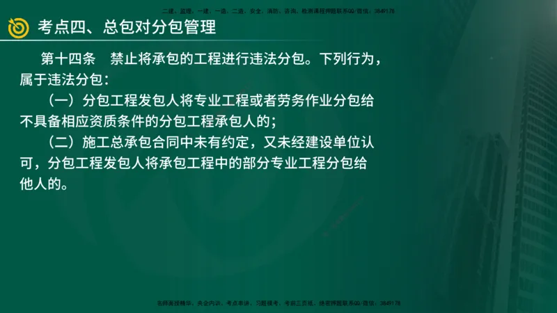 2025年监理《案例（土木）》冲刺密训（1-5章）在线版_监理工程师_2025监理工程师_2025年监理工程师SVIP_2025年监理土建案例SVIP_04-冲刺串讲✿考点强化✿小灶集训_讲义