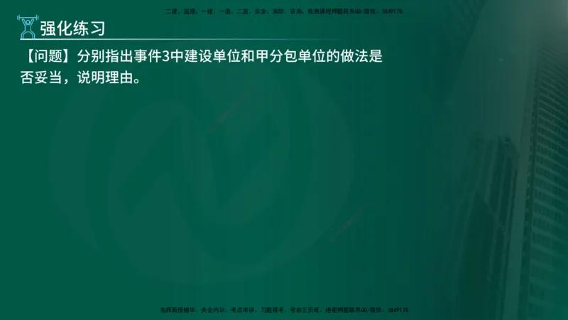 2025年监理《案例（土木）》冲刺密训（1-5章）在线版_监理工程师_2025监理工程师_2025年监理工程师SVIP_2025年监理土建案例SVIP_04-冲刺串讲✿考点强化✿小灶集训_讲义
