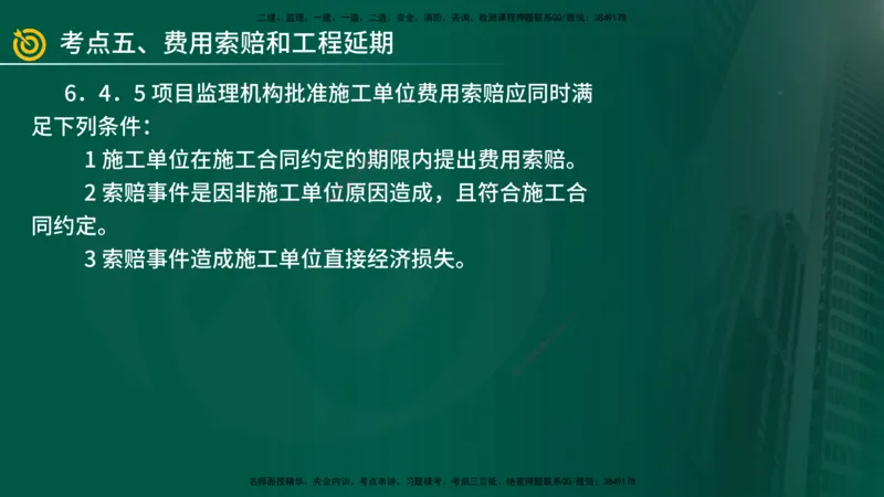 2025年监理《案例（土木）》冲刺密训（1-5章）在线版_监理工程师_2025监理工程师_2025年监理工程师SVIP_2025年监理土建案例SVIP_04-冲刺串讲✿考点强化✿小灶集训_讲义