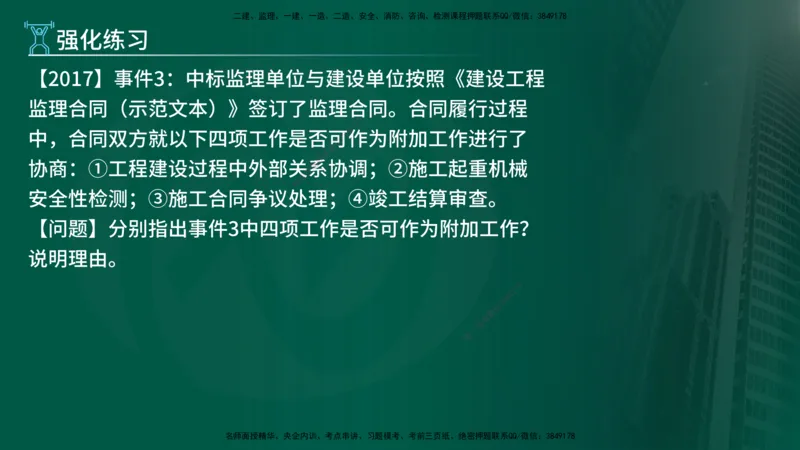 2025年监理《案例（土木）》冲刺密训（1-5章）在线版_监理工程师_2025监理工程师_2025年监理工程师SVIP_2025年监理土建案例SVIP_04-冲刺串讲✿考点强化✿小灶集训_讲义