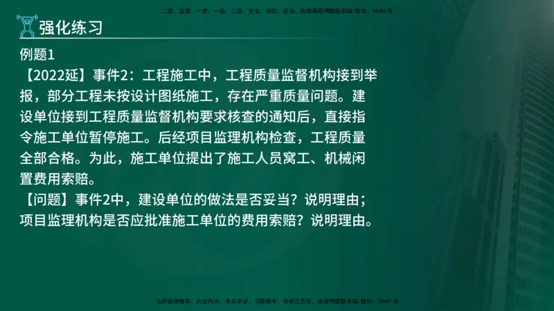 2025年监理《案例（土木）》冲刺密训（1-5章）在线版_监理工程师_2025监理工程师_2025年监理工程师SVIP_2025年监理土建案例SVIP_04-冲刺串讲✿考点强化✿小灶集训_讲义
