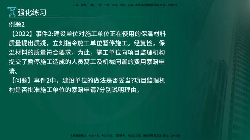 2025年监理《案例（土木）》冲刺密训（1-5章）在线版_监理工程师_2025监理工程师_2025年监理工程师SVIP_2025年监理土建案例SVIP_04-冲刺串讲✿考点强化✿小灶集训_讲义