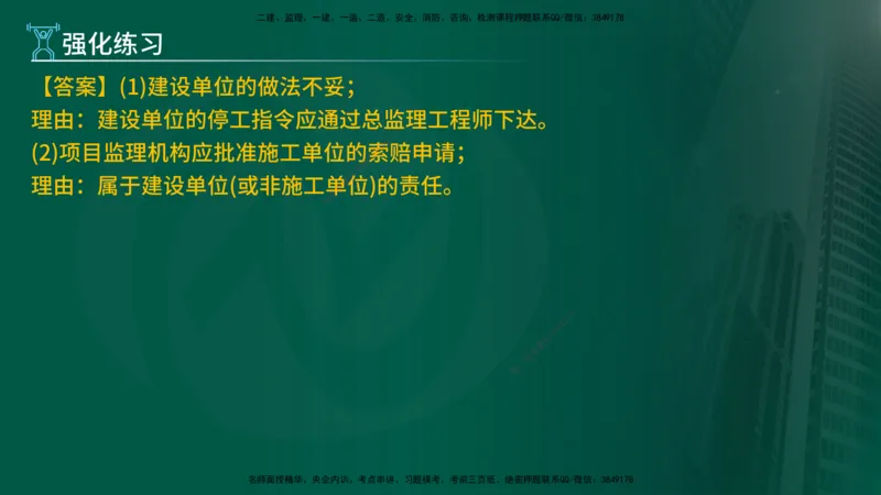 2025年监理《案例（土木）》冲刺密训（1-5章）在线版_监理工程师_2025监理工程师_2025年监理工程师SVIP_2025年监理土建案例SVIP_04-冲刺串讲✿考点强化✿小灶集训_讲义