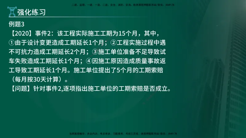 2025年监理《案例（土木）》冲刺密训（1-5章）在线版_监理工程师_2025监理工程师_2025年监理工程师SVIP_2025年监理土建案例SVIP_04-冲刺串讲✿考点强化✿小灶集训_讲义
