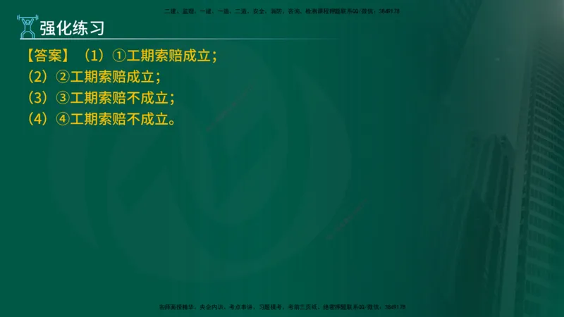 2025年监理《案例（土木）》冲刺密训（1-5章）在线版_监理工程师_2025监理工程师_2025年监理工程师SVIP_2025年监理土建案例SVIP_04-冲刺串讲✿考点强化✿小灶集训_讲义