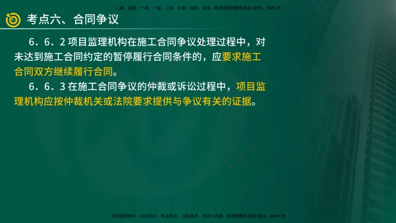 2025年监理《案例（土木）》冲刺密训（1-5章）在线版_监理工程师_2025监理工程师_2025年监理工程师SVIP_2025年监理土建案例SVIP_04-冲刺串讲✿考点强化✿小灶集训_讲义