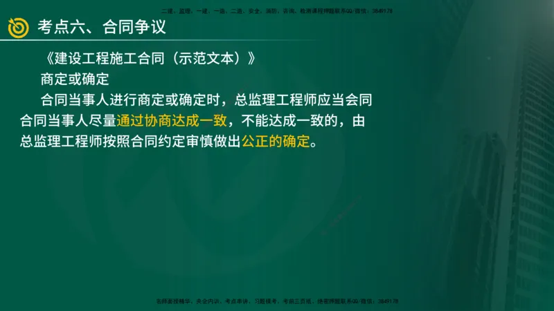 2025年监理《案例（土木）》冲刺密训（1-5章）在线版_监理工程师_2025监理工程师_2025年监理工程师SVIP_2025年监理土建案例SVIP_04-冲刺串讲✿考点强化✿小灶集训_讲义