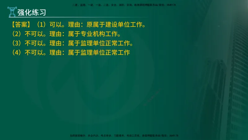 2025年监理《案例（土木）》冲刺密训（1-5章）在线版_监理工程师_2025监理工程师_2025年监理工程师SVIP_2025年监理土建案例SVIP_04-冲刺串讲✿考点强化✿小灶集训_讲义