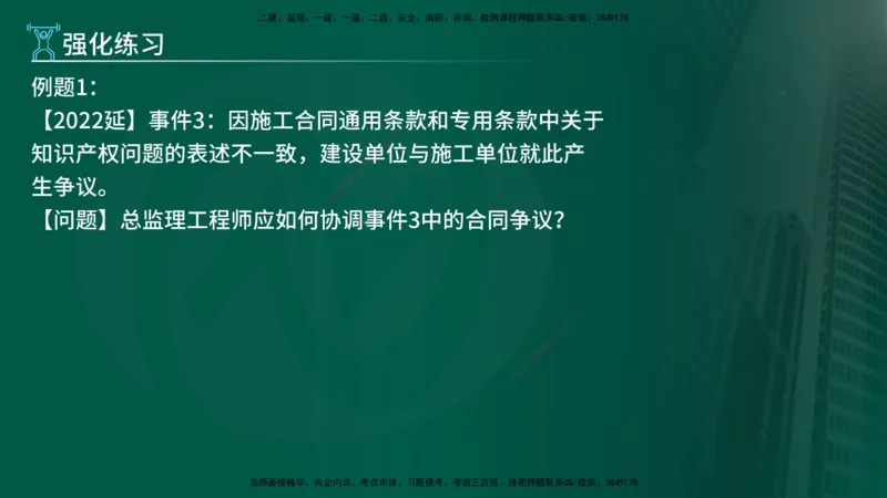 2025年监理《案例（土木）》冲刺密训（1-5章）在线版_监理工程师_2025监理工程师_2025年监理工程师SVIP_2025年监理土建案例SVIP_04-冲刺串讲✿考点强化✿小灶集训_讲义