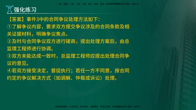 2025年监理《案例（土木）》冲刺密训（1-5章）在线版_监理工程师_2025监理工程师_2025年监理工程师SVIP_2025年监理土建案例SVIP_04-冲刺串讲✿考点强化✿小灶集训_讲义