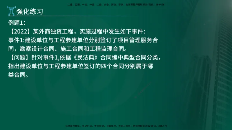 2025年监理《案例（土木）》冲刺密训（1-5章）在线版_监理工程师_2025监理工程师_2025年监理工程师SVIP_2025年监理土建案例SVIP_04-冲刺串讲✿考点强化✿小灶集训_讲义
