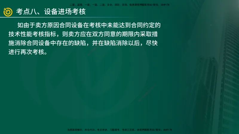 2025年监理《案例（土木）》冲刺密训（1-5章）在线版_监理工程师_2025监理工程师_2025年监理工程师SVIP_2025年监理土建案例SVIP_04-冲刺串讲✿考点强化✿小灶集训_讲义