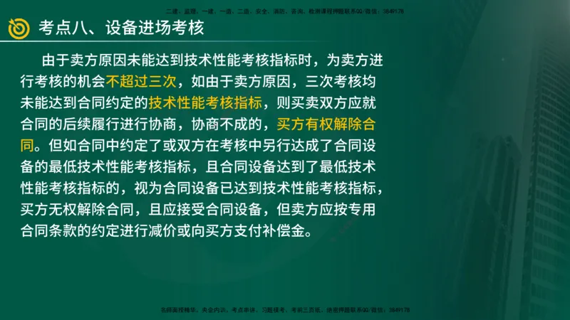 2025年监理《案例（土木）》冲刺密训（1-5章）在线版_监理工程师_2025监理工程师_2025年监理工程师SVIP_2025年监理土建案例SVIP_04-冲刺串讲✿考点强化✿小灶集训_讲义