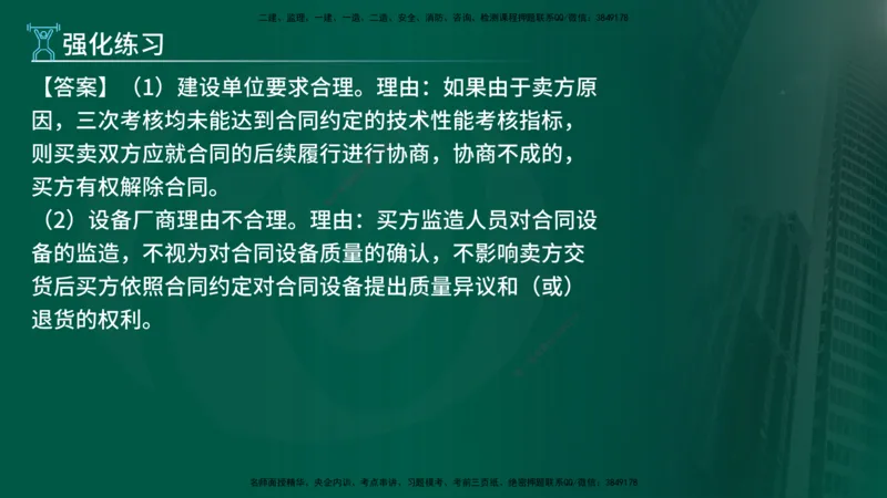 2025年监理《案例（土木）》冲刺密训（1-5章）在线版_监理工程师_2025监理工程师_2025年监理工程师SVIP_2025年监理土建案例SVIP_04-冲刺串讲✿考点强化✿小灶集训_讲义