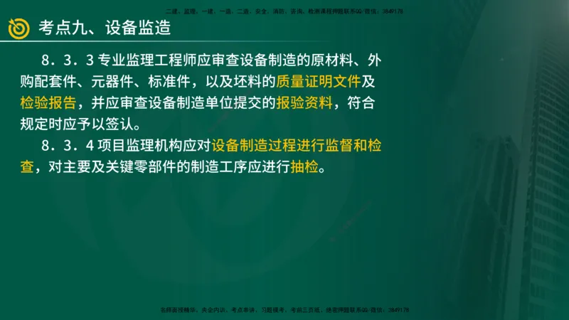 2025年监理《案例（土木）》冲刺密训（1-5章）在线版_监理工程师_2025监理工程师_2025年监理工程师SVIP_2025年监理土建案例SVIP_04-冲刺串讲✿考点强化✿小灶集训_讲义