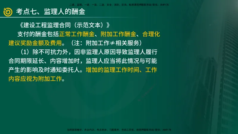 2025年监理《案例（土木）》冲刺密训（1-5章）在线版_监理工程师_2025监理工程师_2025年监理工程师SVIP_2025年监理土建案例SVIP_04-冲刺串讲✿考点强化✿小灶集训_讲义