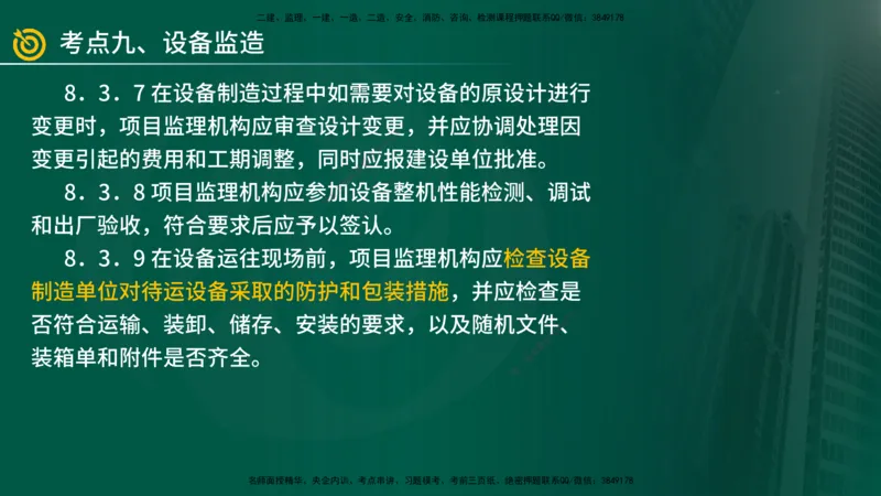 2025年监理《案例（土木）》冲刺密训（1-5章）在线版_监理工程师_2025监理工程师_2025年监理工程师SVIP_2025年监理土建案例SVIP_04-冲刺串讲✿考点强化✿小灶集训_讲义