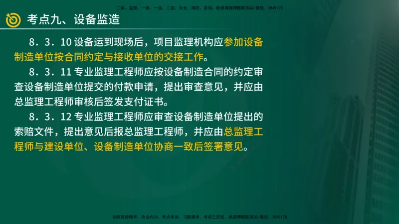 2025年监理《案例（土木）》冲刺密训（1-5章）在线版_监理工程师_2025监理工程师_2025年监理工程师SVIP_2025年监理土建案例SVIP_04-冲刺串讲✿考点强化✿小灶集训_讲义